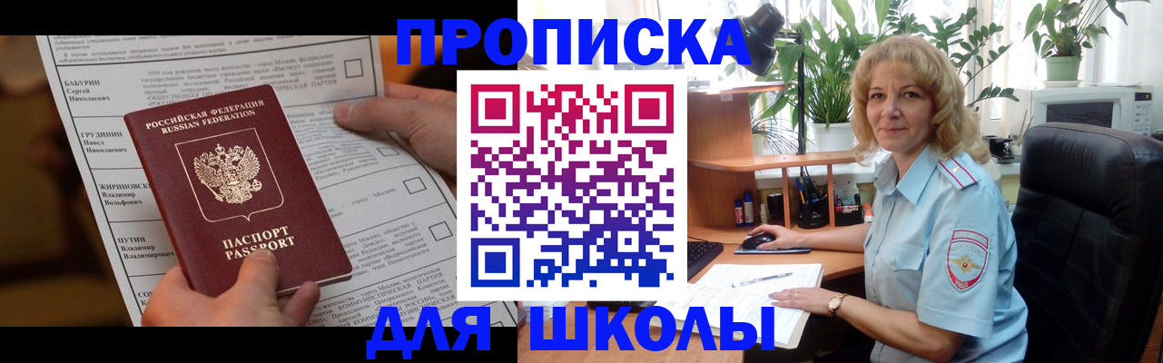 регистрация для школы в Гурьевске