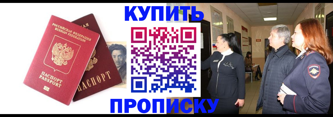 прописка 2025 в Гурьевске