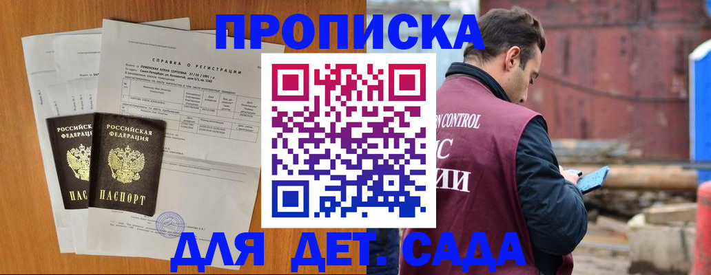 регистрация для дет. сада в Гурьевске